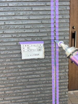 コーキング剤充填